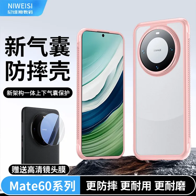 适用华为Mate60pro气囊手机壳新款HUWEIMate60超薄防摔壳简约女款
