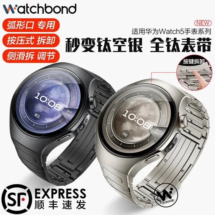 适用华为Watch5专用表带工字钛金属智能手表一体腕带男秒变钛空银