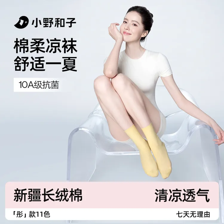 小野和子中筒袜子女夏季薄款新疆棉透气抗菌防臭运动袜无骨袜23ZW