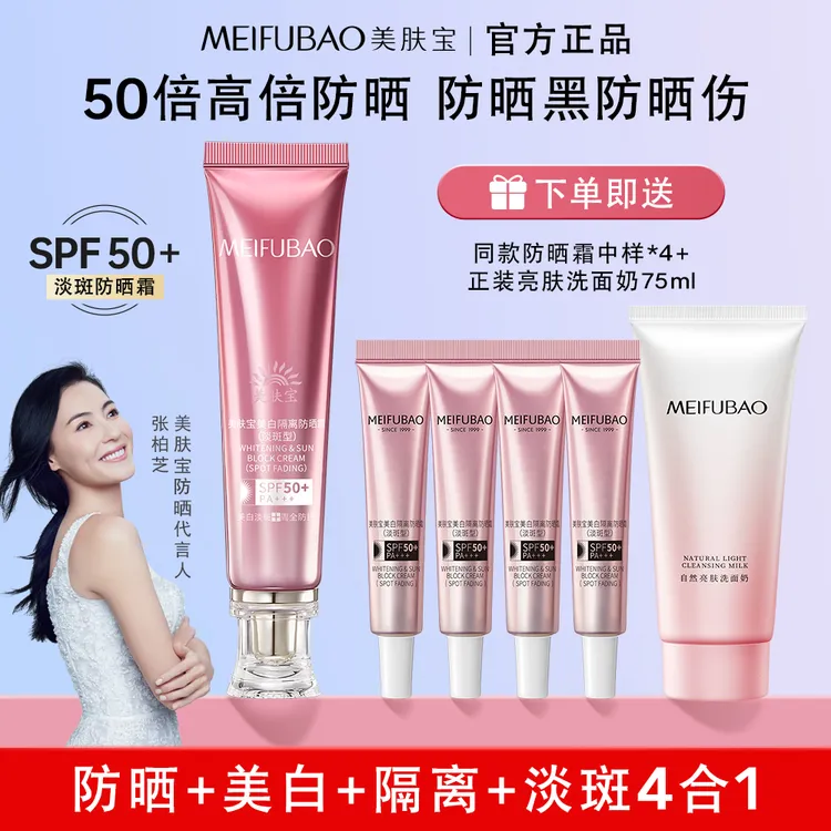美肤宝50倍美白隔离防晒霜遮瑕防水防汗防紫外线清爽提亮三合一女商品图