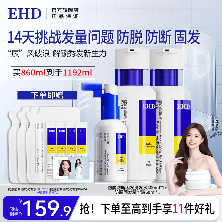 【沈梦辰同款】EHD防脱防断固发洗发水滋养柔顺蓬松修护油清爽护发