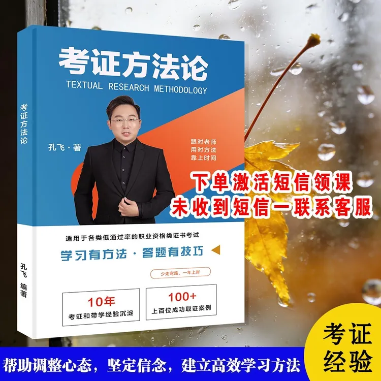 考证方法论 考试技巧方法 注安 考试指导商品图