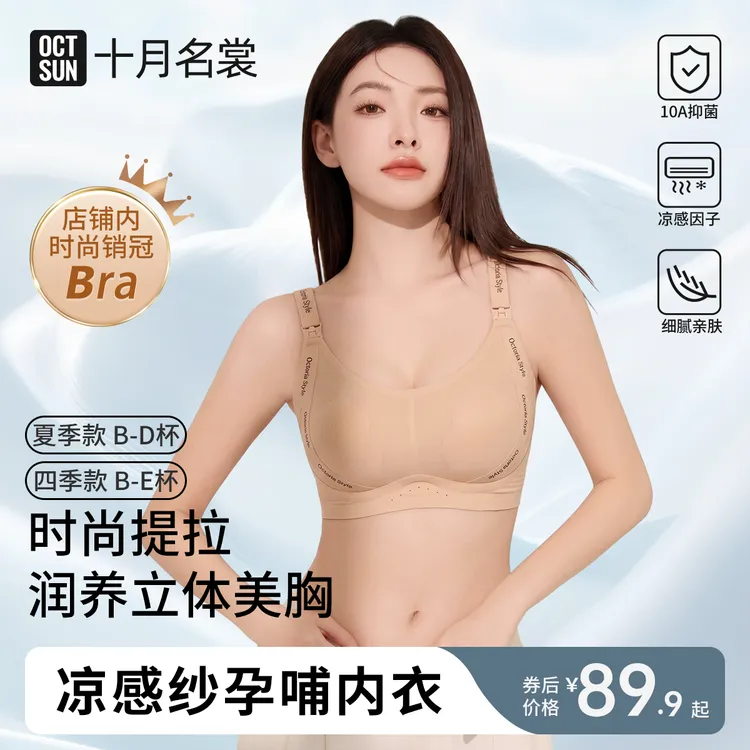 【氨基酸】裸感聚拢防下垂孕妇孕期产后春夏舒适款塑形文胸哺乳内衣商品图