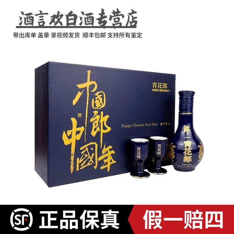 郎酒（2019年) 小青花郎 (品鉴酒）礼盒带两个酒杯53%Vol100毫升