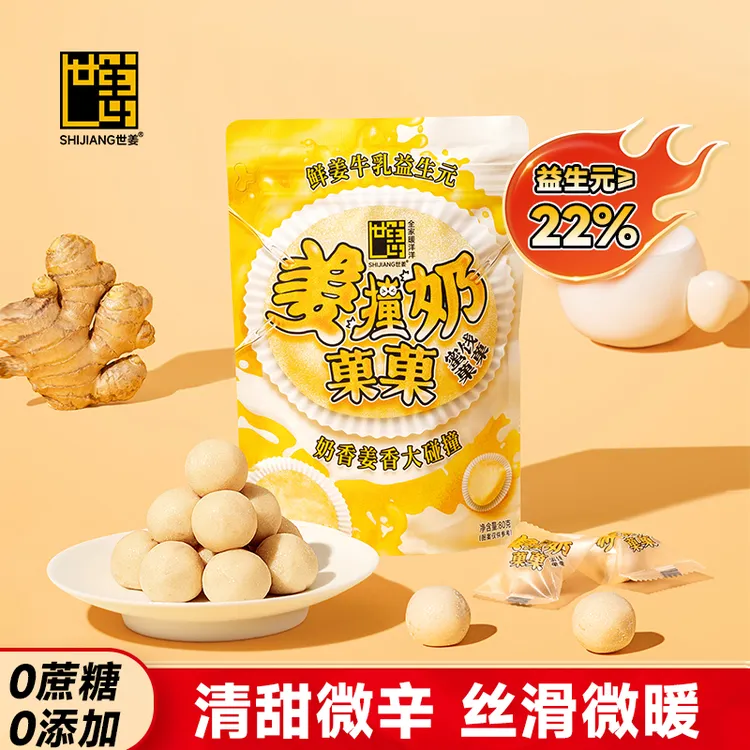 世姜姜撞奶菓菓配方干净0添加办公室小零食适合儿童零食
