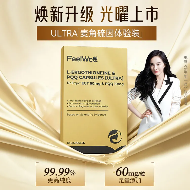 FeelWell 2.0麦角硫因60mg高含量99.99%高纯度复配PQQ反重力胶囊商品图