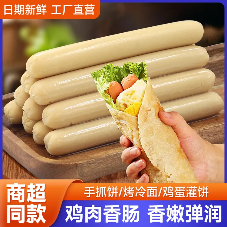 【利克隆】鸡肉肠火腿肠泡面搭档即食烤肠休闲食品50克/支【ZLJ】