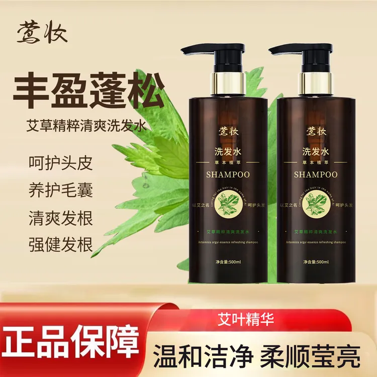莺妆-艾草天然植物萃取清爽洗发水柔顺润发丝滑深层健发滋养草本