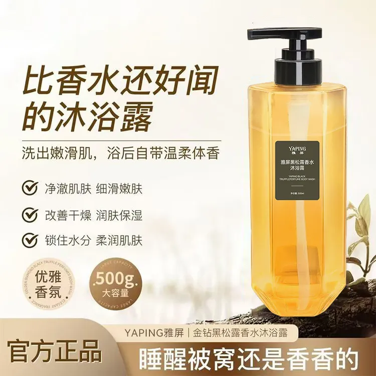 黑松露香水沐浴露深层清洁滋润滑持久留中秋香柔洁净沐浴液BL1