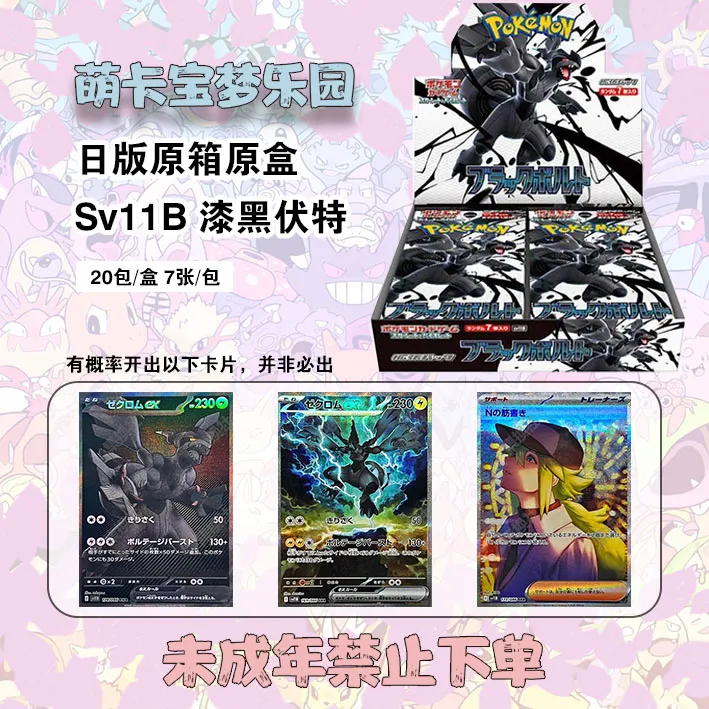 【日版】 Sv11W/Sv11B  宝可梦 纯白闪焰/漆黑伏特补充盒