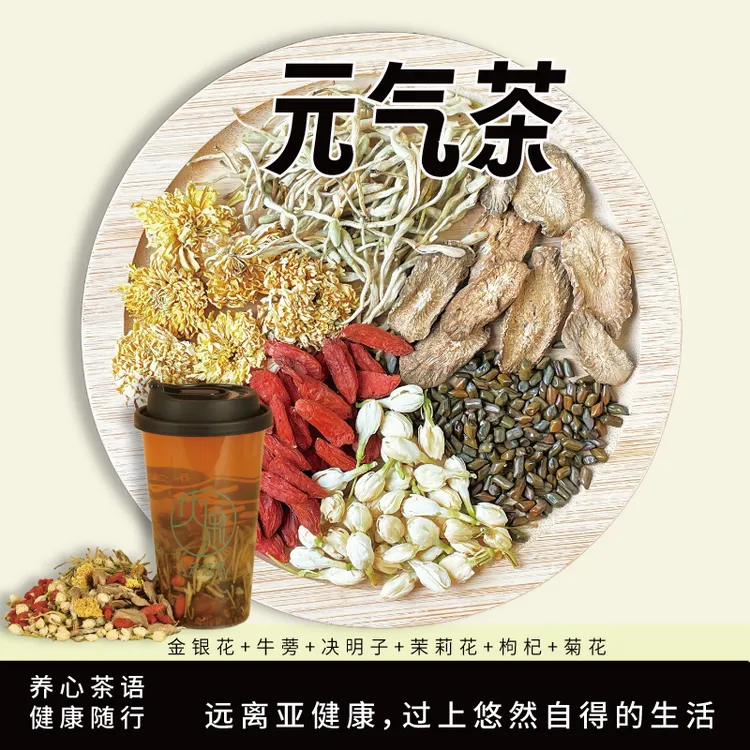 【元气茶】 牛蒡+决明子+枸杞+黄菊+茉莉花+金银花茶