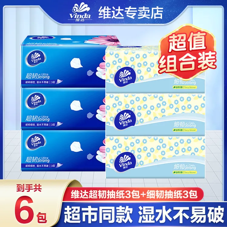 【3+3】维达超韧细韧抽纸100抽3层加厚立体厚实两用家用抽取式亲肤