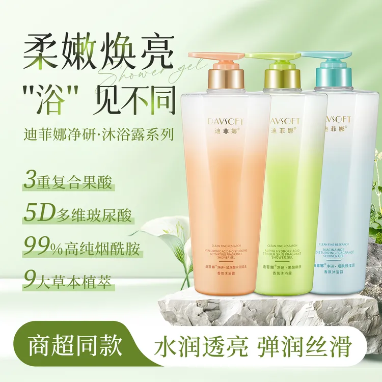 迪菲娜净研烟酰胺滢润香氛果酸沐浴露男女玻尿酸水润香薰沐浴乳