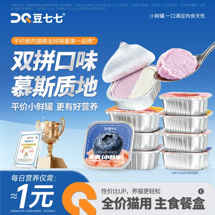 【豆七七】鲜肉双拼慕斯罐猫用主食罐高肉营养猫咪湿粮全价猫饭商品图