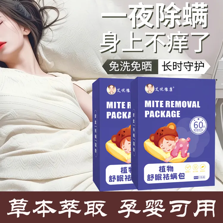 植物家庭床上褥衣柜祛防螨虫母婴孕婴可用防螨 个护工具