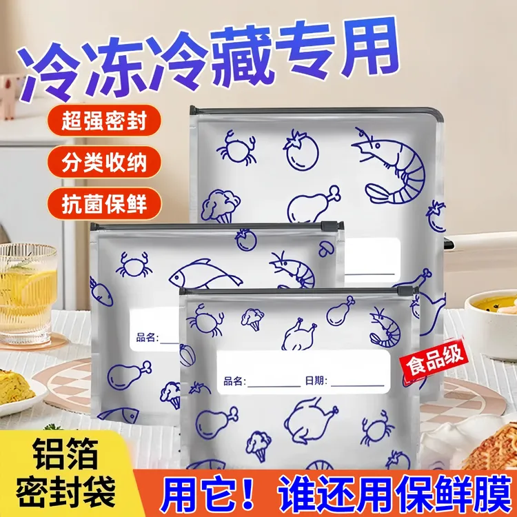 铝箔保鲜袋冰箱冷冻冷藏密封袋自封袋拉链式食品级封口分装袋家用商品图