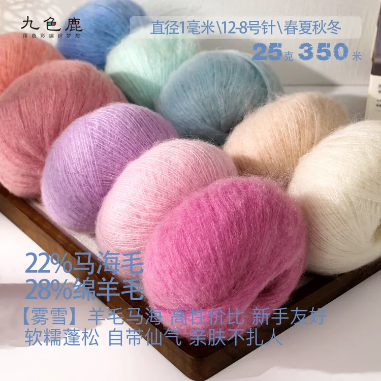 九色鹿•雾雪【冲量特价巴素兰22%马海毛30%绵羊毛】手工编织线