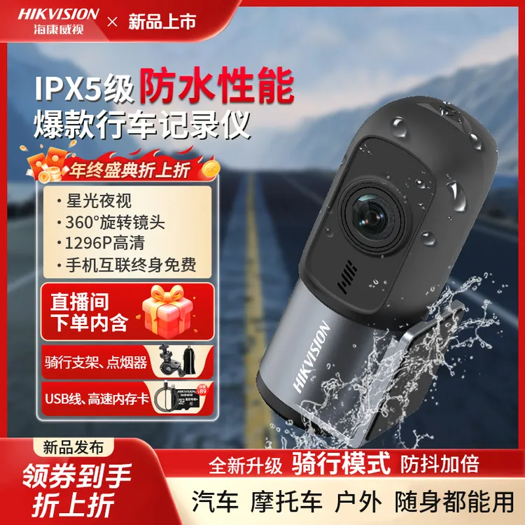 【防水支架】海康威视D1+摩托电动车监控随身拍多功能记录仪360