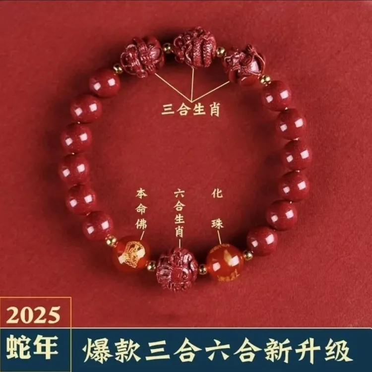 新年本命年手链三合六合生肖男女款可做汽车用品