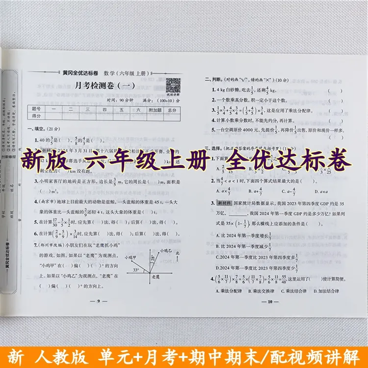 人教版全优达标卷六年级上册语文和数学试卷同步单元期中期末全套