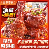 【爆辣鸭翅根】深卤糊辣壳爆辣鸭小腿深夜充饥开袋即食必备零食追剧