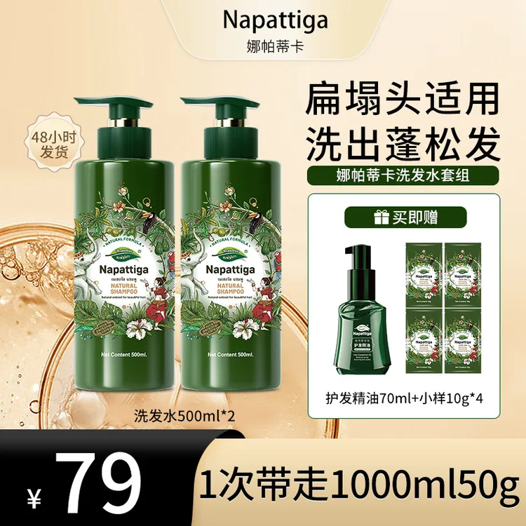 娜帕蒂卡泰国进口洗头水控油止痒留香去屑清洁洗发露洗头膏