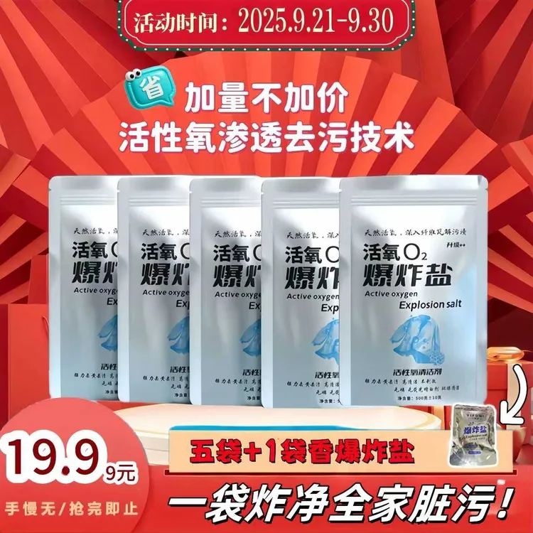 【活性氧加量不加价21号-30号】顶净爆炸盐活氧去渍去污去黄爆炸盐 