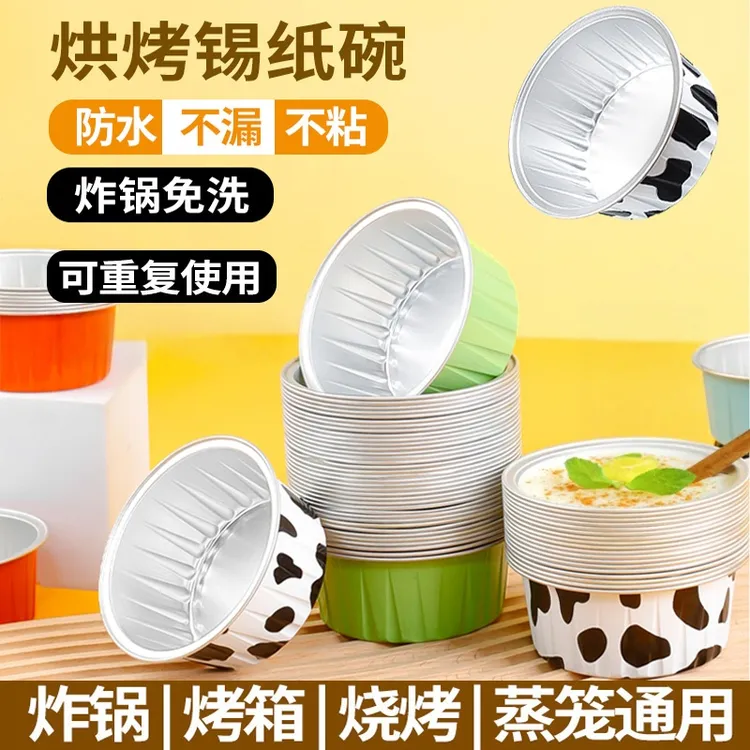 锡纸碗空气炸锅专用纸盘蛋挞托烘焙家用模具盒可重复烤箱蒸蛋糕杯