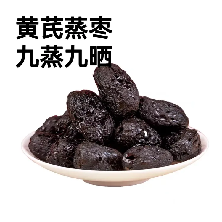 新疆红枣黄芪蒸枣九蒸九晒无皮无核休闲零食女人的加油站