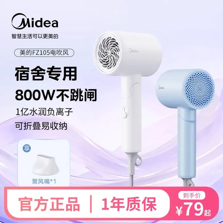 【学生款】美的吹风机可折叠小功率800W学生宿舍用吹风机FZ105商品图