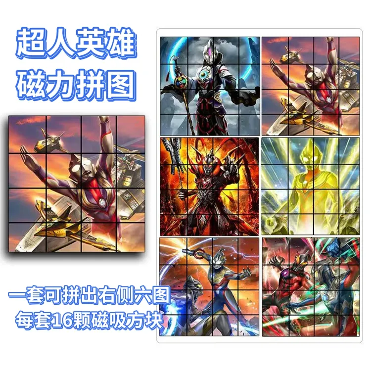 奥特英雄磁力方块积木拼图磁吸六面图案拼接模型儿童益智拼装玩具