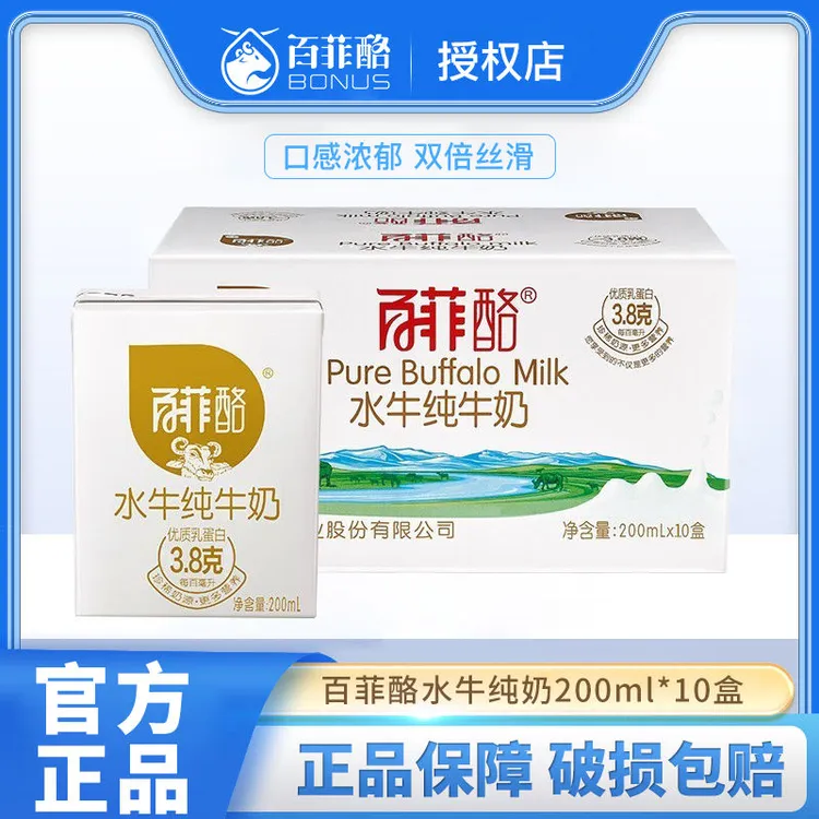 百菲酪 水牛纯牛奶200ml*10盒 整箱学生儿童营养早餐奶