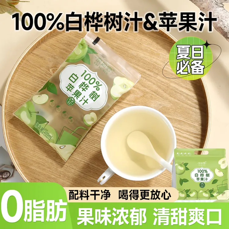 100%白桦树苹果汁原汁植物饮品配料干净清爽可口夏日果汁小饮品