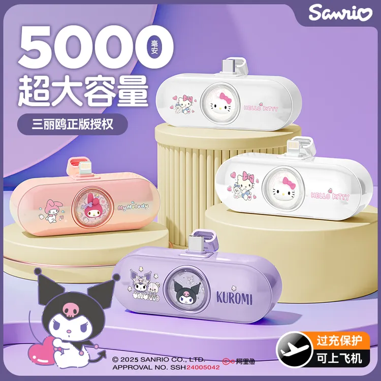 【3C认证】三丽鸥迷你充电宝5000毫安自带支架小巧便携户外移动电源