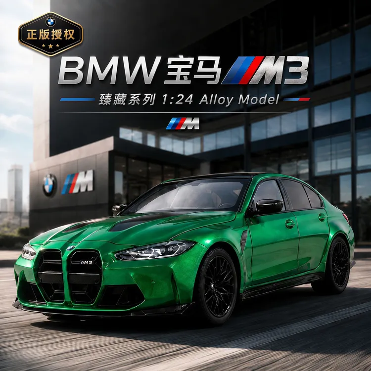 正版授权1:24宝马 M3 Cs Lci仿真合金车模型摆件把玩收藏摆件礼物