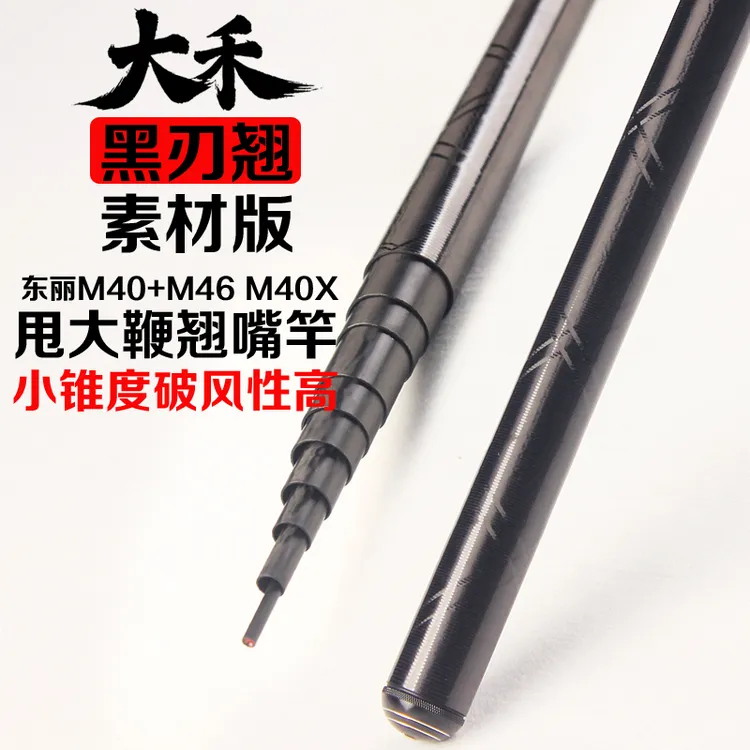 大禾黑刃翘6.5H素材鱼竿翘嘴甩大鞭鲢鳙青鲤鱼草鱼综合轻量大物杆