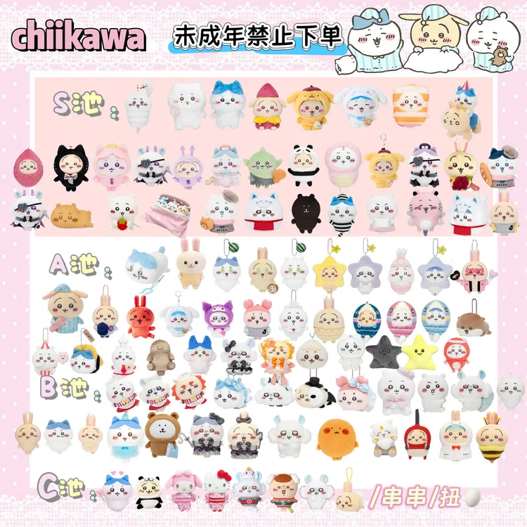 【chiikawa选座位】 三丽鸥 自嘲熊 吉伊卡哇毛绒代拆啊