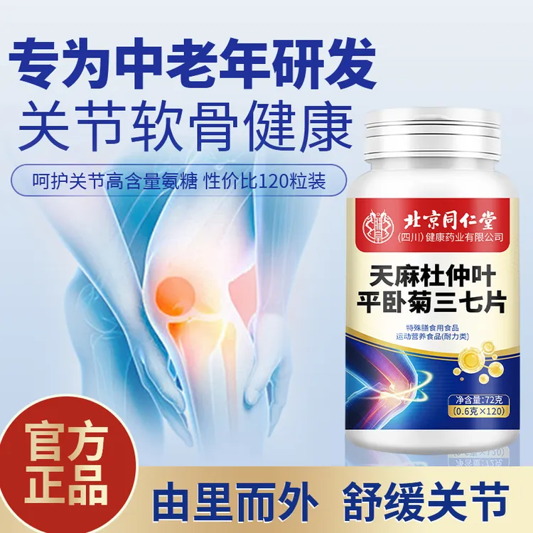天麻三七通络片杜仲叶平卧菊中老年膝盖关节营养补充