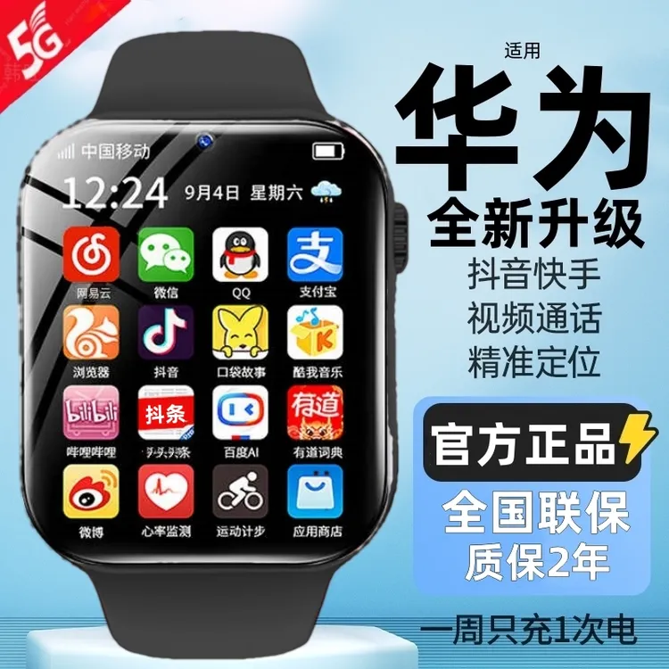 Huawei/华为适用5G智能学生电话手表儿童防水6-12岁华为康可插卡