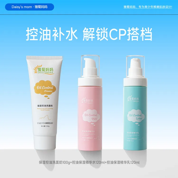 护肤三件套补水保湿清洁洗面奶控油舒缓润肤精华滋润精华乳养肤