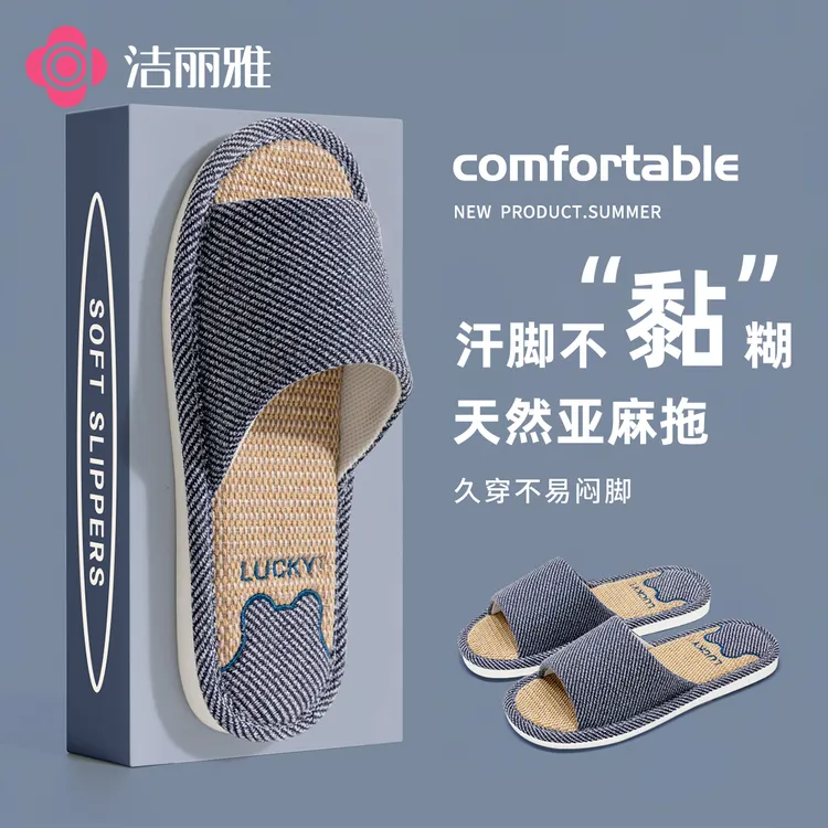 洁丽雅四季亚麻拖鞋男女室内家居防滑吸汗透气不臭脚春秋情侣2025