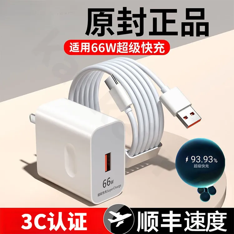 HUAWEI华为66W原装头充电器荣耀P40/mate30Pro6A闪充华为充电器