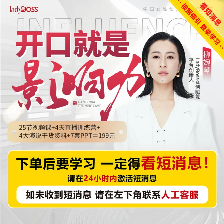 TQ2-【线上视频课】 开口就是影响力 柳婉琴主讲商品图