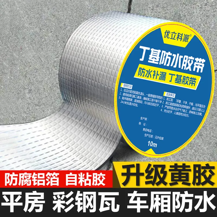 (大规格低价)丁基防水补漏胶带屋顶防水材料彩钢瓦阳光房接缝卷材商品图