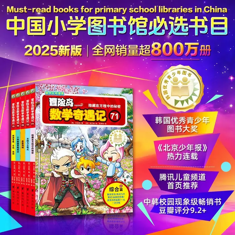 【套装任选】冒险岛漫画奇遇记1-75册6-12岁趣味数学书儿童书籍正版