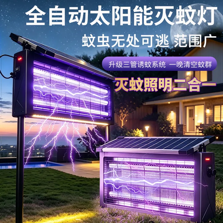 [庭院灭蚊+照明灯]太阳能双用强力灭蚊灯户外照明防水防雷电庭院