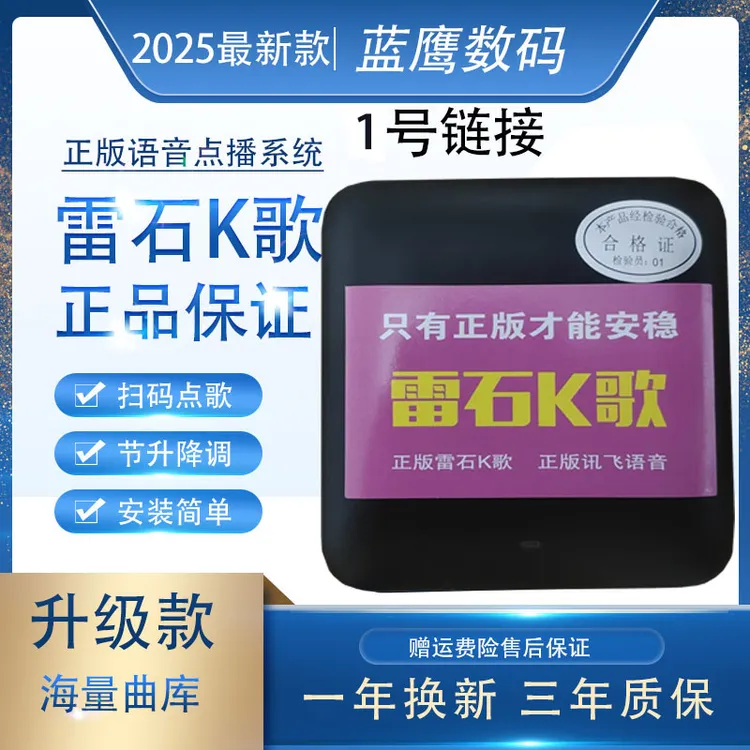 32G内存晶晨芯片2025版雷石K歌一体机，正版雷石点歌机家用K歌
