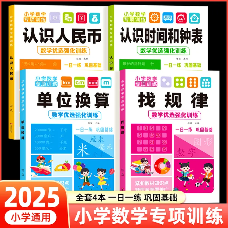 小学数学专项训练认识人民币单位换算认识元角分换算口诀练习题