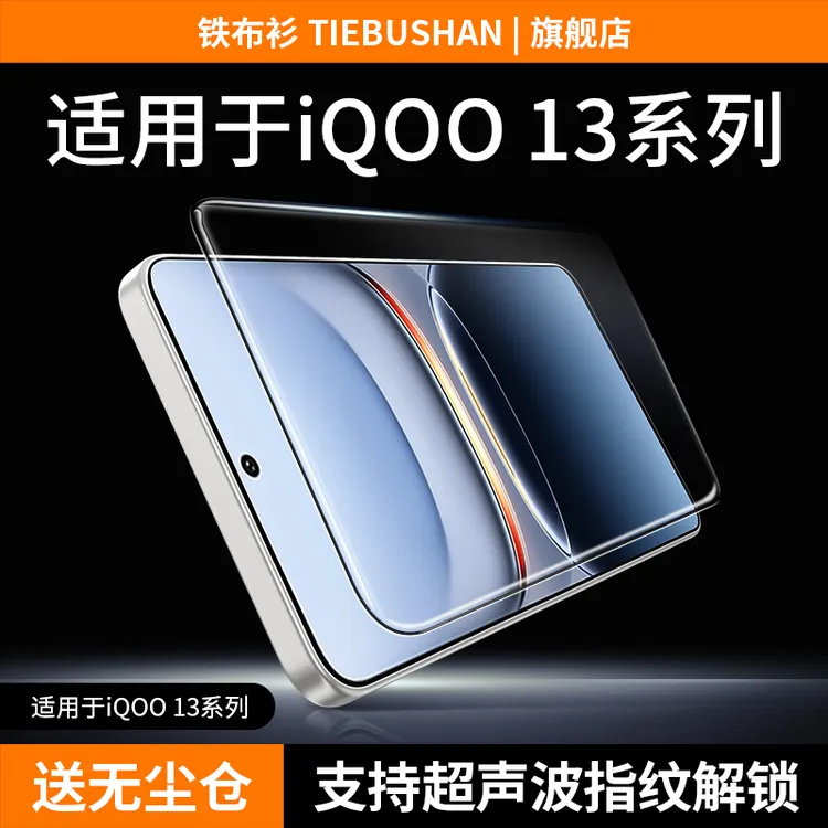 铁布衫适用于iqoo13钢化膜iQOOZ10Turbo/pro+膜大弧边全屏手机膜