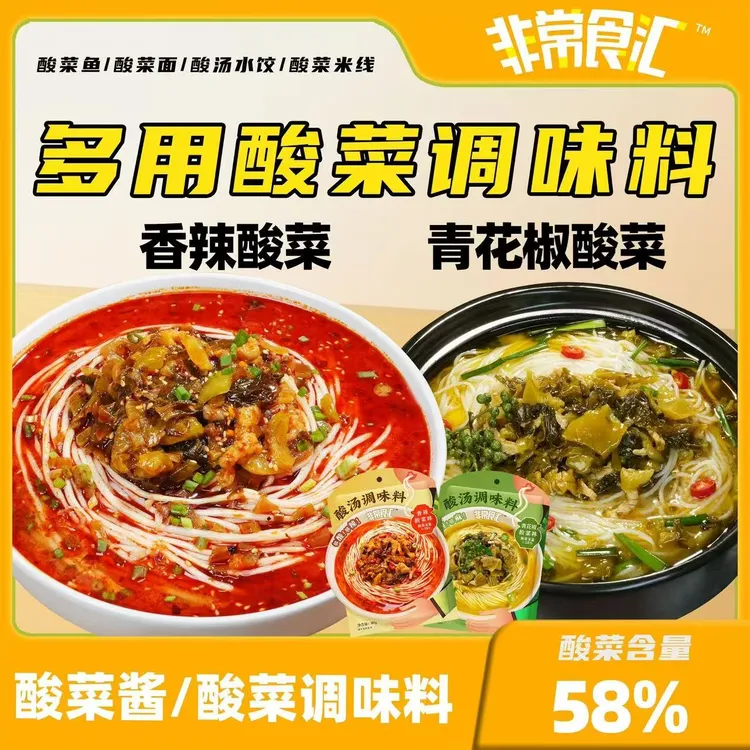 【酸汤调味料】非常食汇香辣红油青花椒汤料酸汤肥牛酸菜鱼料正品